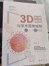3D科研绘图与学术图表绘制从入门到精通 科技绘图与科学可视化专业教程 实拍图