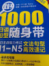 蓝宝书 1000日语句型随身带 新日本语能力考试N1-N5文法句型高效速记 实拍图