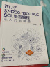 西门子S7-1200\/1500 PLC SCL语言plc编程入门到精通 电工书籍 西门子SCL编程方法技巧 语言编程博途软件 电气自动化编程调试工程师应用书籍 实拍图