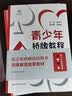 青少年桥牌教程 实拍图