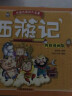 漫画版中国古典四大名著 全4册 儿童四格漫画版文学经典阅读 小学生漫画书 实拍图