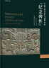 中国古代艺术与建筑中的“纪念碑性”（巫鸿 著） 实拍图