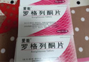 [爱能] 罗格列酮片 4mg*14片/盒 5盒装 实拍图