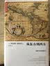 从东方到西方：汤因比环球游记 实拍图