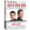 华与华文库之设计的目的（品牌设计、门头设计、包装设计、广告设计、海报设计目的就是卖货！） 实拍图