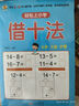 幼小衔接教材全套一日一练（10册）全套  轻松上小学 借十法+凑十法+10以内分解与组成+20以内分解与组成+10以内加减法+20以内加减法 大开本学前入学准备 实拍图