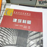 建筑制图 实拍图