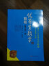 优等生数学教程（高中第1册） 实拍图