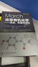 March高等有机化学—反应、机理与结构（原著第7版）（引进版 有机化学专业高年级教材和参考书） 实拍图