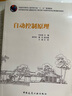 普通高等教育土建学科专业十一五规划教材：自动控制原理 实拍图
