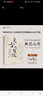 复古与自牧: 北宋蓝田吕氏家族墓研究（定制版封面+作者签名本，“宋粉”意想不到的读史视角，看中国考古学鼻祖如何访古与鉴古） 实拍图