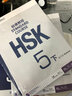 HSK标准教程5（下）练习册（附听力文本及参考答案） 实拍图
