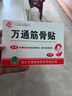 万通山雄牌万通筋骨贴肩周炎颈肩腰腿疼保健贴7cm×10cm2贴/袋10贴/盒 实拍图