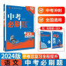 中考必刷卷 语文 真题分类集训 初三九年级真题汇编模拟试卷 全国通用 理想树2024版 实拍图