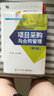 项目采购与合同管理（第3版） 实拍图