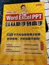 Word Excel PPT办公应用从新手到高手（异步图书出品） 实拍图