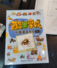 酷虫学校昆虫科普漫画系列杂虫班（套装共6册） 实拍图