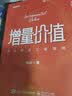 增量价值：真长期主义者指南 实拍图