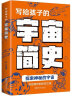 写给孩子的宇宙简史 写给孩子一看就懂的前沿科学科普儿童课外书 儿童科普启蒙书籍 实拍图