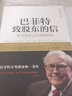 巴菲特致股东的信：投资者和公司高管教程（原书第4版） 实拍图