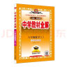 中学教材全解 九年级数学上 江苏科技版 2021秋上册 同步教材、扫码课堂、解教材解习题解规律解方法 实拍图