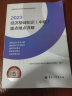 备考2024 中级经济师2023教材配套辅导 重点难点详解 经济基础知识（中级） 2023版 中国人事出版社 实拍图