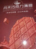 丹夫 巧克力薄脆 88g纯脂黑巧硬华夫饼干咖啡下午茶点心零食早餐香脆 实拍图