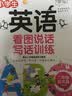 小学生英语看图说话写话训练：2年级提高篇 开学季 实拍图