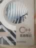 C++实战笔记（异步图书出品） 实拍图