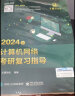 【可选+官方店铺】2025计算机考研 王道计算机考研408复习指导系列 计算机考研教材系列408教材真题机试指南 【现货先发】王道408计算机考研全套(共6册) 实拍图