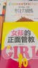 女孩的正面管教 实拍图