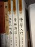 学佛三书（圣严法师经典著作：学佛群疑、佛学入门、正信的佛教） 学佛三书（学佛群疑、佛学入门、正信的佛教） 实拍图