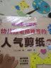 幼儿园老师推荐的人气剪纸   实拍图