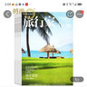 旅行家 人文地理旅游期刊2026年1月起订全年杂志订阅新刊预订1年共6期 实拍图