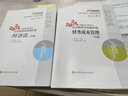 东奥注册会计师2024教材 CPA 轻松过关1 2024年注册会计师考试应试指导及经典好题.经济法 实拍图