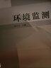 环境监测（第5版） 实拍图