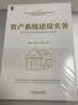 资产系统建设实务：城市商业银行科技架构研究与实践 实拍图