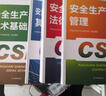 备考2026中级注册安全工程师2025教材历年真题试卷注安师教材2025年官方版应急管理出版社官方教材其他建筑施工化工金属与非金属冶炼矿山煤矿道路安全生管理技术专业教材真题习题考点速记网课 其他安全  实拍图