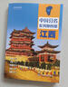 第二版 江西地图册（标准行政区划 地形地理 区域规划 交通旅游 乡镇村庄 办公出行 全景展示）-中国分省系列地图册 江西省 实拍图