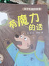 人气宝宝交往启蒙图画书：有魔力的话  3-6岁社交启蒙绘本 建立人际关系基础的三句话  实拍图