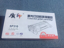 质印适用理光SP310硒鼓sp325snw墨粉312nw打印机SP311HC LC粉盒墨盒320sn SP310硒鼓 大容量（7000页） 实拍图