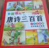 会说话的唐诗三百首幼儿早教点读发声书儿童识字大王充电点读书不易撕烂 早教书古诗书300首机生日礼物玩具 点读书 发声书 有声书 早教发声书 早教发声书 点读书 实拍图