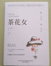 茶花女（精装）全译本小仲马著世界经典文学名著初高中生课外读物阅读狂欢节 实拍图