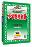 小学教材全解·六年级数学上 西师版 2023秋、薛金星、同步课本、教材解读、扫码课堂 实拍图