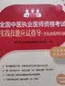 2023全国中医执业医师资格考试实践技能应试指导（含执业助理医师） 实拍图