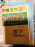 小学黄冈全优达标卷二年级数学下册人教版 小学同步试卷二年级下册 黄冈小状元达标卷 单元卷+月考卷+期中卷+期末卷 2024春 实拍图