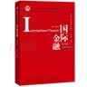 国际金融（第六版）/经济管理类课程教材·金融系列 管理者必读 财经热销 MBA推荐 实拍图