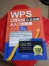 正版WPS Office办公应用从入门到精通 同步视频零基础快速入门 办公软件 实拍图