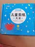 儿童剪纸+折纸益智DIY手工幼儿园宝宝益智DIY手工制作材料折纸书大全3-6周岁玩具 儿童剪纸大全(蓝) 实拍图