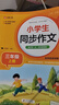 【新华书店正版】适用2025小学三年级上册语文数学英语书人教版课本教材教科书 3上全套三年级上册语数英课本全套书人民教育三3上语文数学英语书全套课本教材 三上语数英课本+语文字帖/阅读理解+数学口算 实拍图